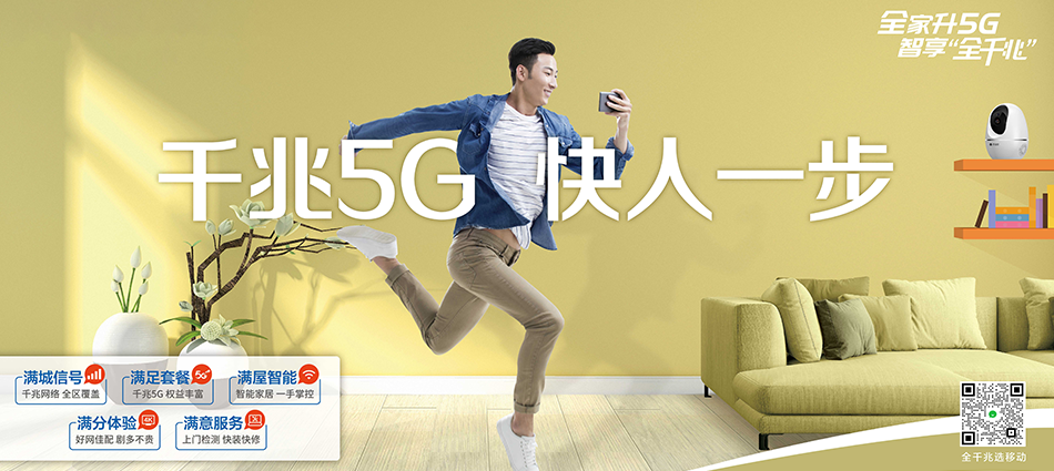 中国移动谷城县移动宽带